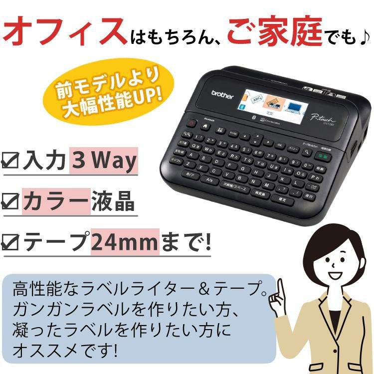 レビューで北海道米プレゼント  ブラザー ラベルライター ピータッチ PT-D610BT＆テープ＆電池＆クロス 4点セット