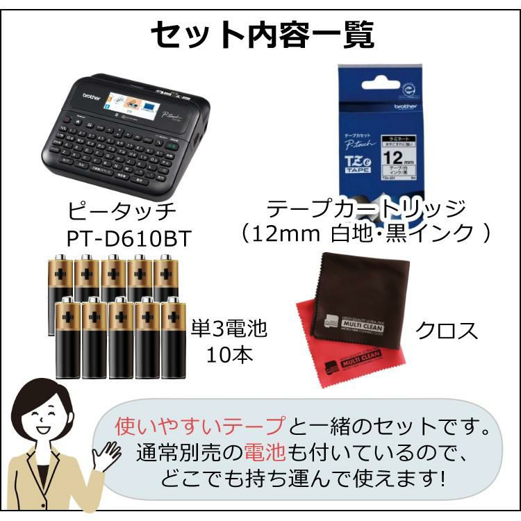 レビューで北海道米プレゼント  ブラザー ラベルライター ピータッチ PT-D610BT＆テープ＆電池＆クロス 4点セット