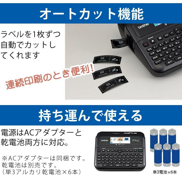 レビューで北海道米プレゼント  ブラザー ラベルライター ピータッチ PT-D610BT＆テープ＆電池＆クロス 4点セット