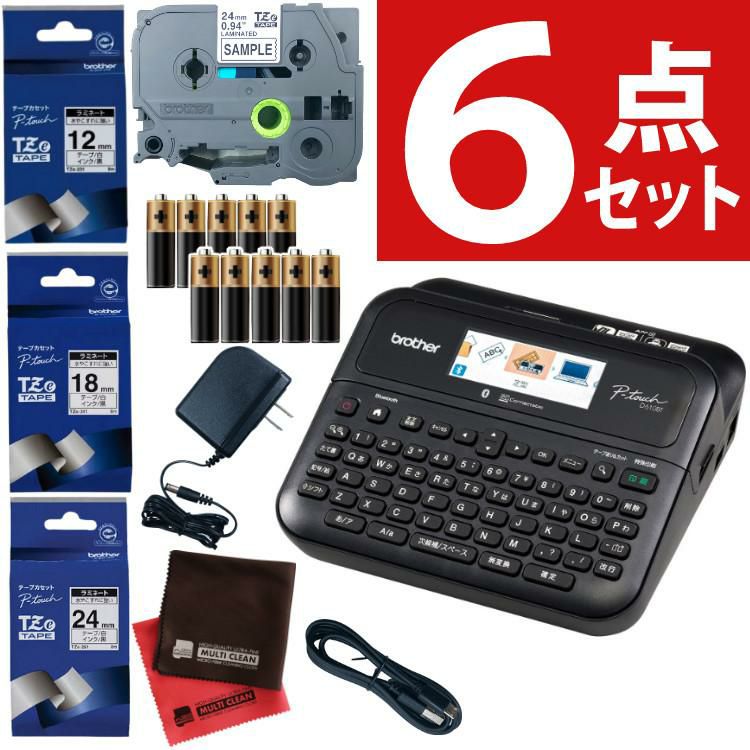 レビューで北海道米プレゼント  ブラザー ラベルライター ピータッチ PT-D610BT ＆テープ＆電池＆クロス 6点セット