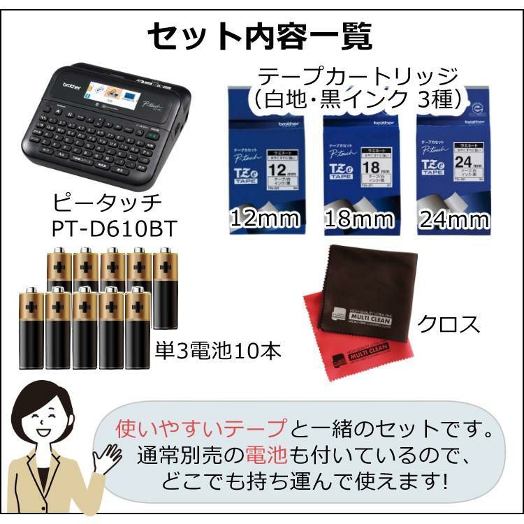 レビューで北海道米プレゼント  ブラザー ラベルライター ピータッチ PT-D610BT ＆テープ＆電池＆クロス 6点セット