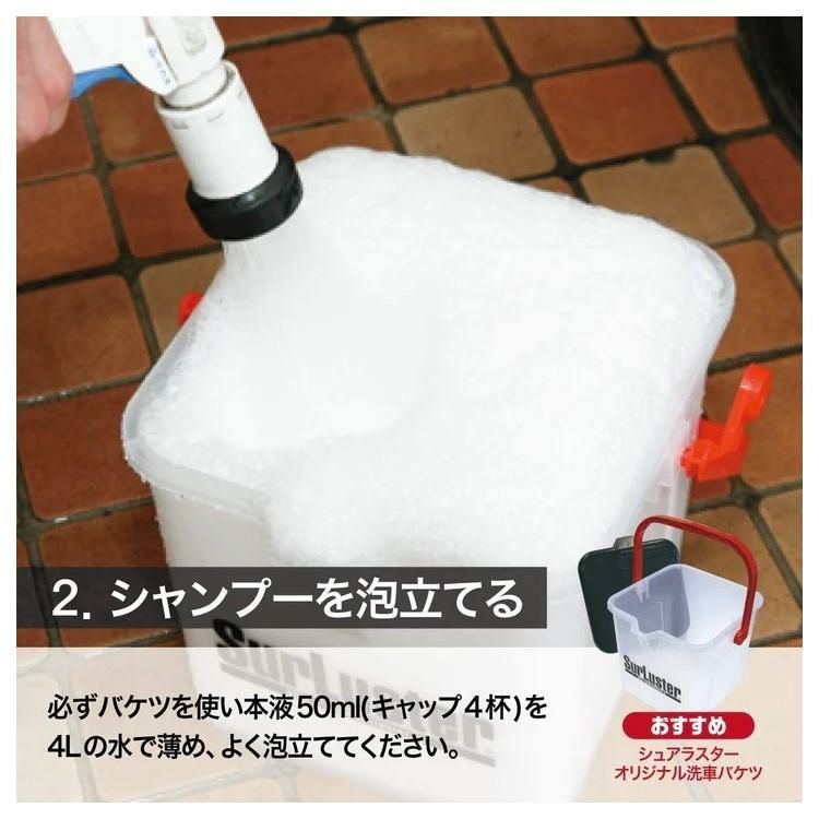 洗車入門 初心者 3点セット  シュアラスター S-30 カーシャンプー1000 ＆ ウォッシンググローブ S-106 ＆ 拭き取りクロス S-42 カー用品 SurLuster 手洗い洗車 洗車 まとめ セット シャンプー ふき取り スポンジ