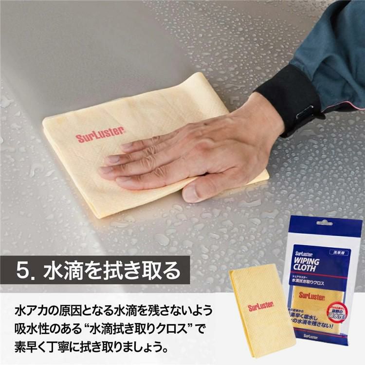 洗車入門 初心者 3点セット  シュアラスター S-30 カーシャンプー1000 ＆ ウォッシンググローブ S-106 ＆ 拭き取りクロス S-42 カー用品 SurLuster 手洗い洗車 洗車 まとめ セット シャンプー ふき取り スポンジ