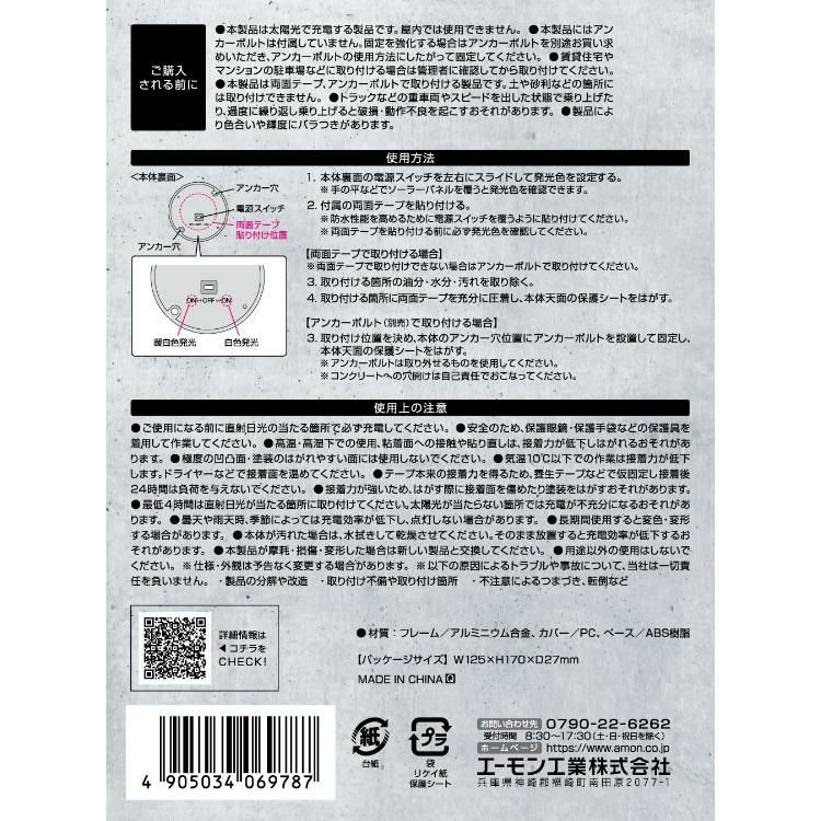 4個セット エーモン パーキングマーカー 6978 耐荷重約3トン LEDライト ガレージ 駐車場 マーカー 夜間 照明 太陽光 充電式 ソーラーパネル 切替 カー用品