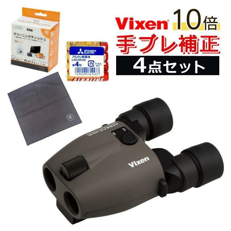 vixen  双眼鏡  アテラ2  H10×21  グレージュ   電池・クリーニングティッシュ・くっつくクロス付