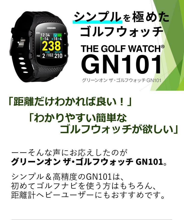 グリーンオン ザ・ゴルフウォッチ GN101 ゴルフナビ 腕時計型 | ホーム 