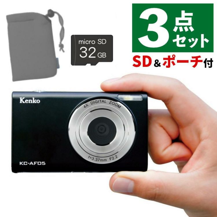 SD32GB＆ポーチセット <br>Kenko ケンコー コンパクトカメラ KC-AF05 デジカメ 軽い 軽量 アウトドア 修学旅行 合宿 スマホ苦手 デジカメ スマホ禁止な場所でも 静音 見学旅行 子供 子供用 小型