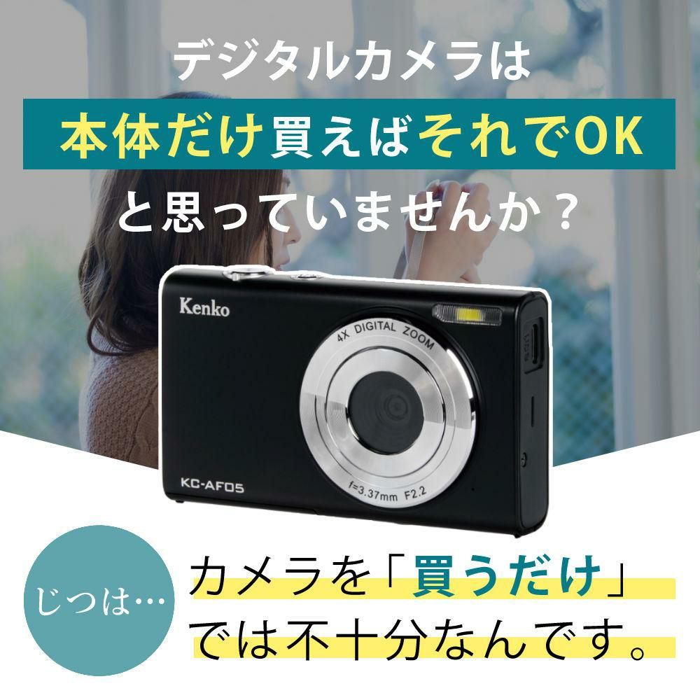 SD32GB＆ポーチセット <br>Kenko ケンコー コンパクトカメラ KC-AF05 デジカメ 軽い 軽量 アウトドア 修学旅行 合宿 スマホ苦手 デジカメ スマホ禁止な場所でも 静音 見学旅行 子供 子供用 小型