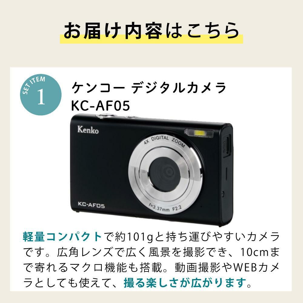 SD32GB＆ポーチセット <br>Kenko ケンコー コンパクトカメラ KC-AF05 デジカメ 軽い 軽量 アウトドア 修学旅行 合宿 スマホ苦手 デジカメ スマホ禁止な場所でも 静音 見学旅行 子供 子供用 小型