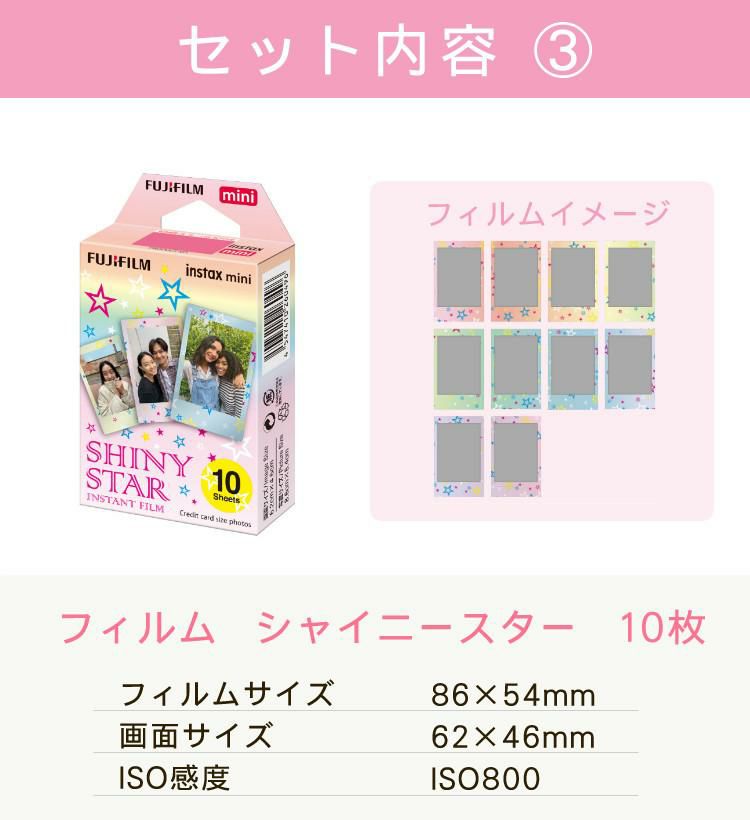 富士フイルム チェキフィルム「instax mini」20枚 JP2 絵柄フィルム キキ＆ララ シャイニースター  mini専用  6点セット