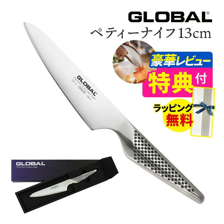 グローバル GLOBAL 包丁 GS-3 ペティーナイフ 13cm