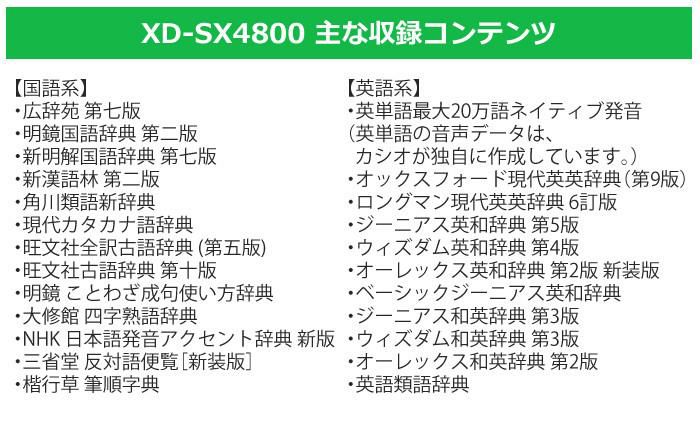 カシオ 電子辞書 EX-word エクスワード XD-SX4800GN グリーン 高校生モデル 2020年度モデル