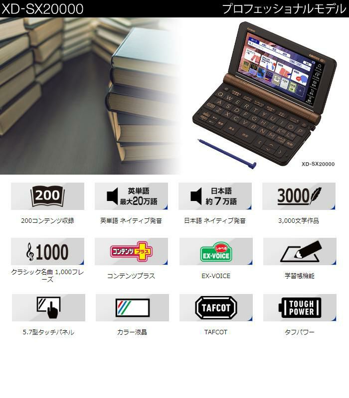 Sakuramochi さん専用 CASIO 電子辞書 XD-SX4900 - 電子書籍