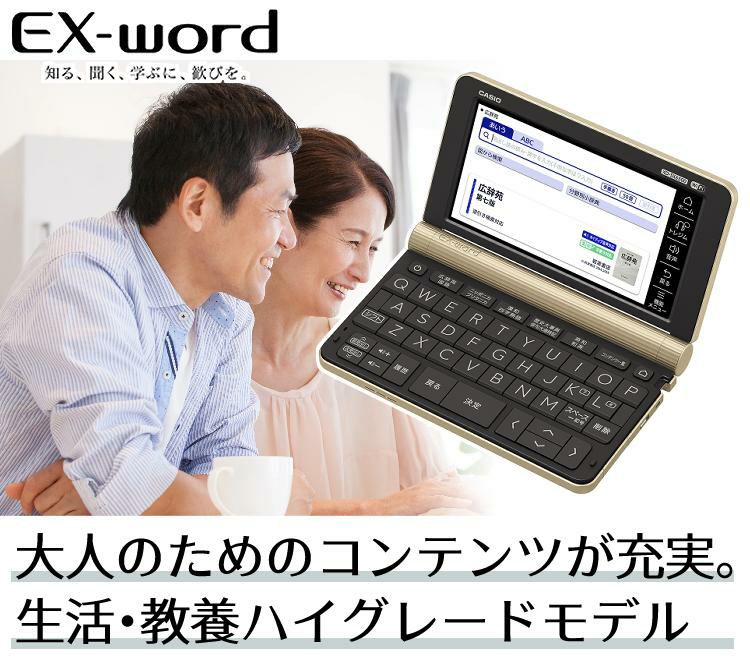 カシオ 電子辞書 EX-word XD-SX6500FM シャンパンゴールド 生活・教養モデル 2020年度モデル  液晶保護フィルム貼り付け済み