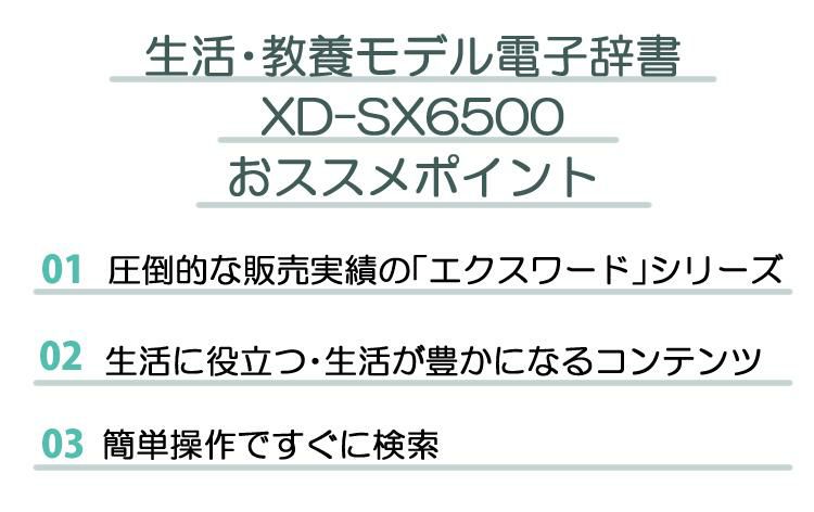 カシオ 電子辞書 EX-word XD-SX6500FM シャンパンゴールド 生活・教養モデル 2020年度モデル  液晶保護フィルム貼り付け済み