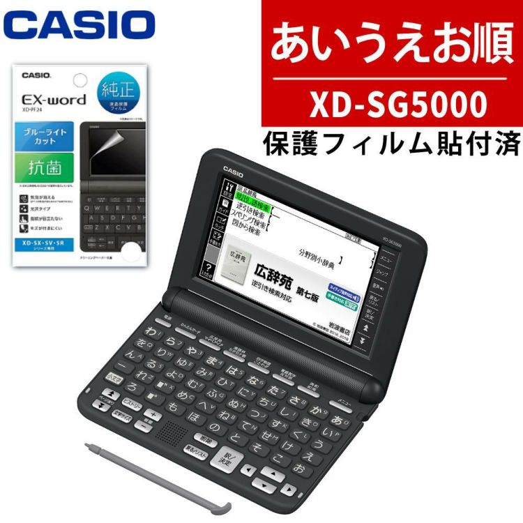 カシオ 電子辞書 エクスワード XD-SG5000FM ブラック 生活・教養モデル 2020年度モデル 液晶保護フィルム貼り付け済み