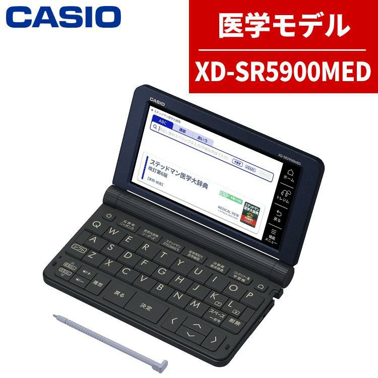 カシオ 電子辞書 EX-word エクスワード XD-SR5900  医学モデル ブラック