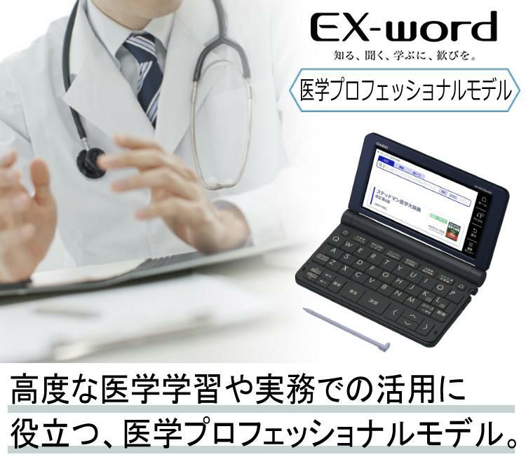 カシオ 電子辞書 EX-word エクスワード XD-SR5900  医学モデル ブラック