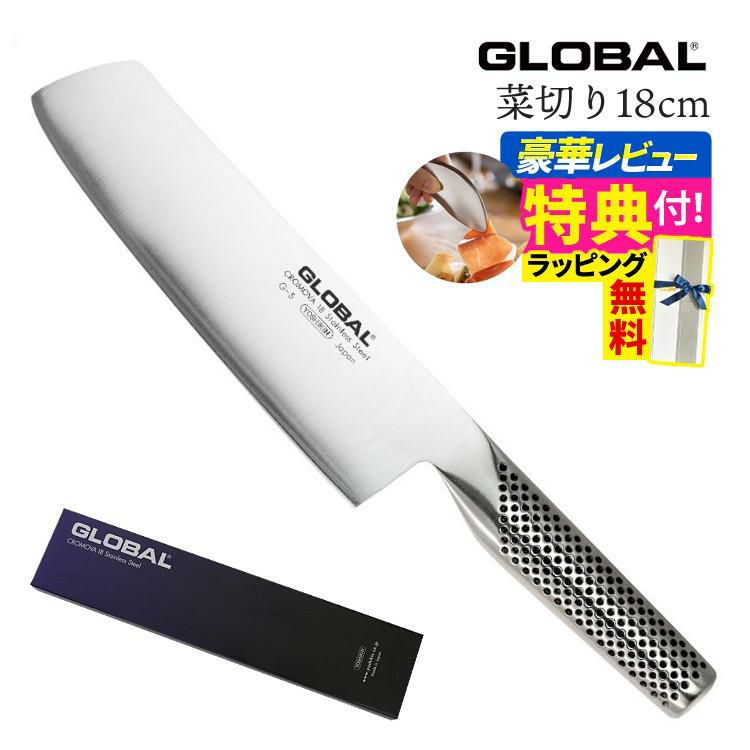 GLOBAL グローバル  G-5 菜切り包丁 18cm