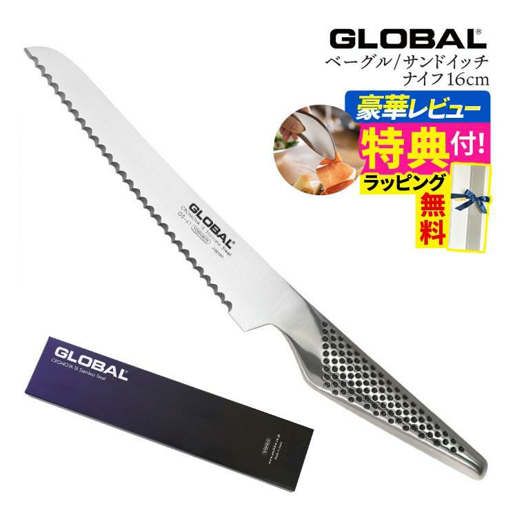 ギフトBOX無料  レビューでゆびさきトングプレゼント GLOBAL 包丁 GS-61 ベーグル/サンドイッチナイフ 16cm