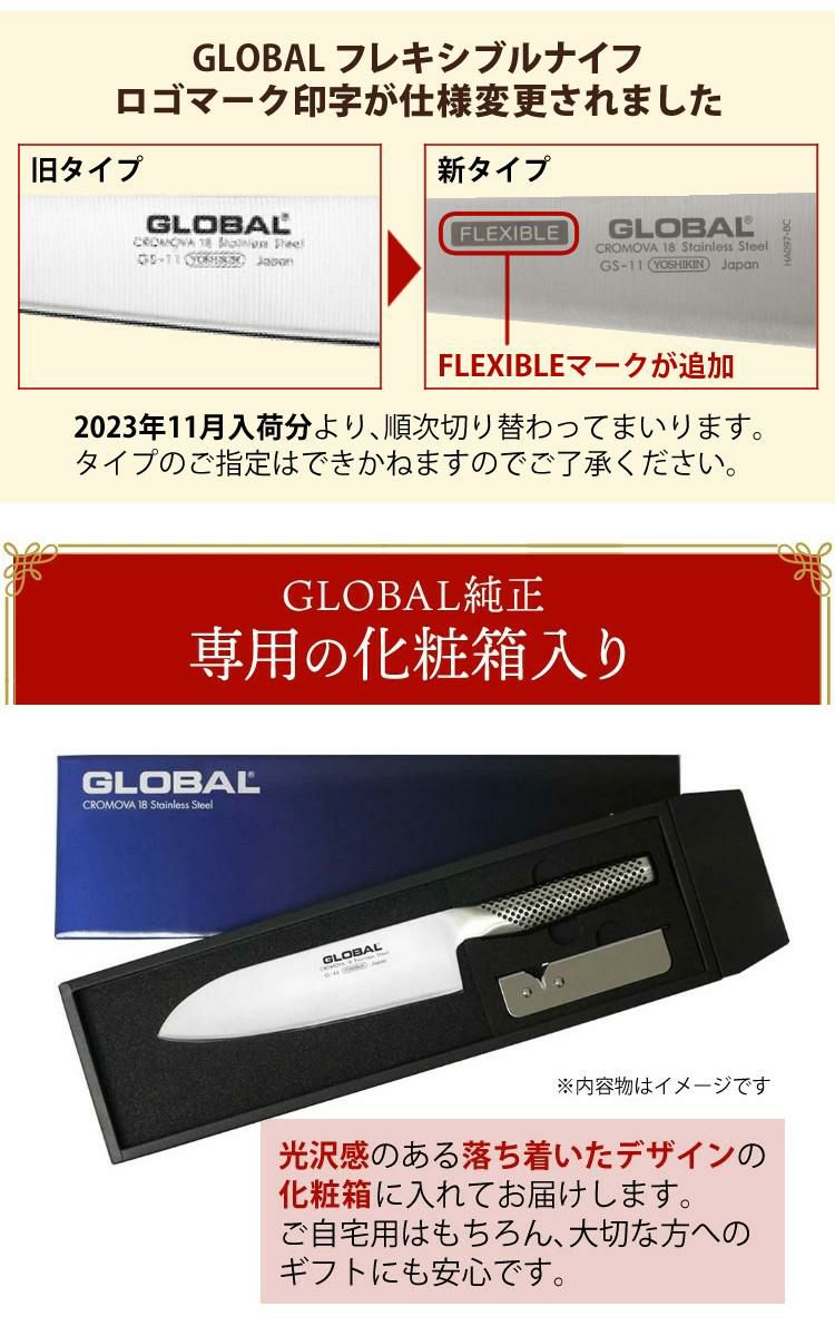 ギフトBOX無料  レビューでゆびさきトングプレゼント グローバル 包丁 GS-11 フレキシブルナイフ 15cm GSシリーズ