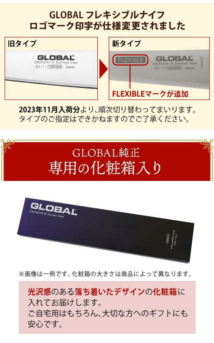 ギフトBOX無料  レビューでゆびさきトングプレゼント グローバル 包丁 GS-11 フレキシブルナイフ 15cm GSシリーズ