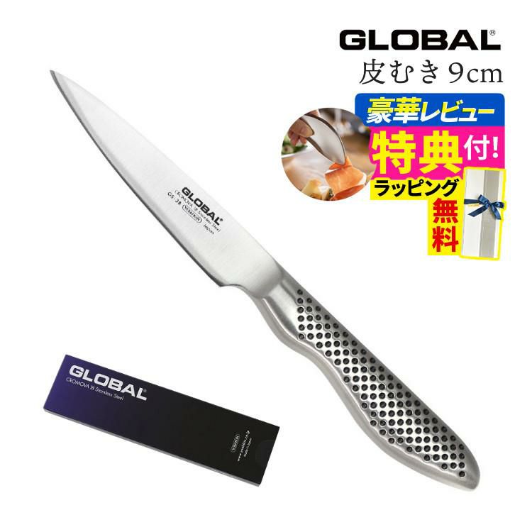 ギフトBOX無料  レビューでゆびさきトングプレゼント グローバル 包丁 GS-38 皮むき 9cm