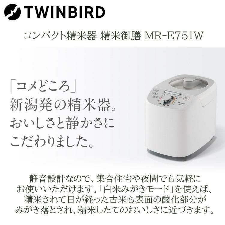 ツインバード 精米器 精米御膳 MR-E751W ライスストッカー＆ふきんセット   ラッピング不可