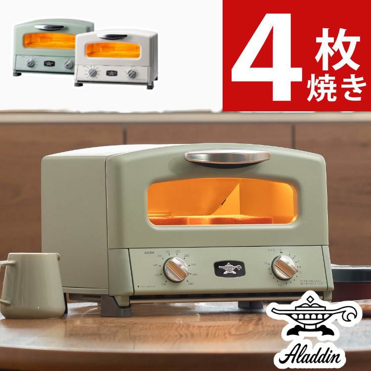 アラジン グリル＆トースター グリーン ホワイト 4枚焼き 遠赤