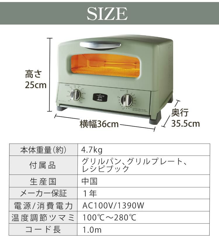 アラジン グリル＆トースター グリーン ホワイト 4枚焼き 遠赤グラファイト AGT-G13B G  AGT-G13B W  オーブントースター レシピブック付き Aladdin 極上のトースト パン 調理 料理 ピザ 焼く 煮る 蒸す 炊く 温め オーブン料理 ヘルシー料理 ラッピング不可