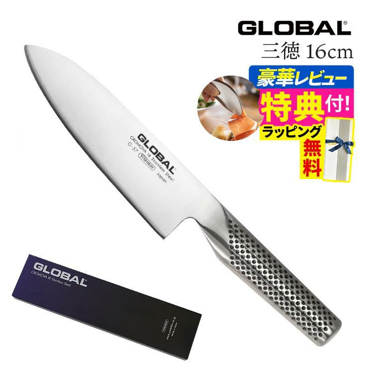 ギフトBOX無料  レビューでゆびさきトングプレゼント GLOBAL 三徳包丁16cm G-57