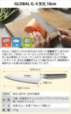 ギフトBOX無料  レビューでゆびさきトングプレゼント GLOBAL 文化包丁18cm G-4