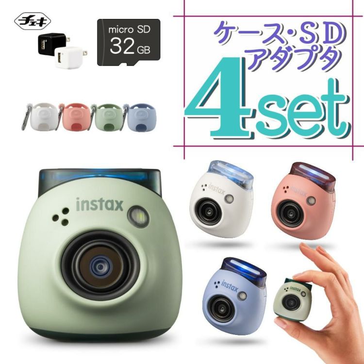 富士フイルム デジタルカメラ チェキ instax Pal PAL パル ホワイト ピンク グリーン ブルー 4点セット