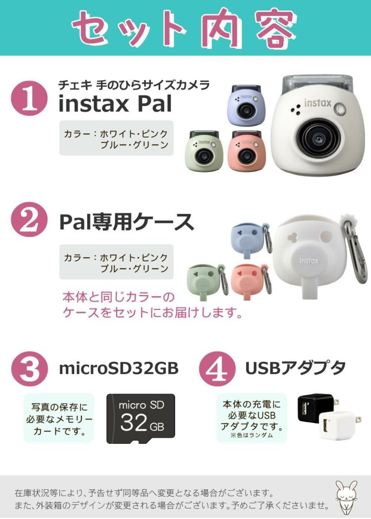 富士フイルム デジタルカメラ チェキ instax Pal PAL パル ホワイト ピンク グリーン ブルー 4点セット