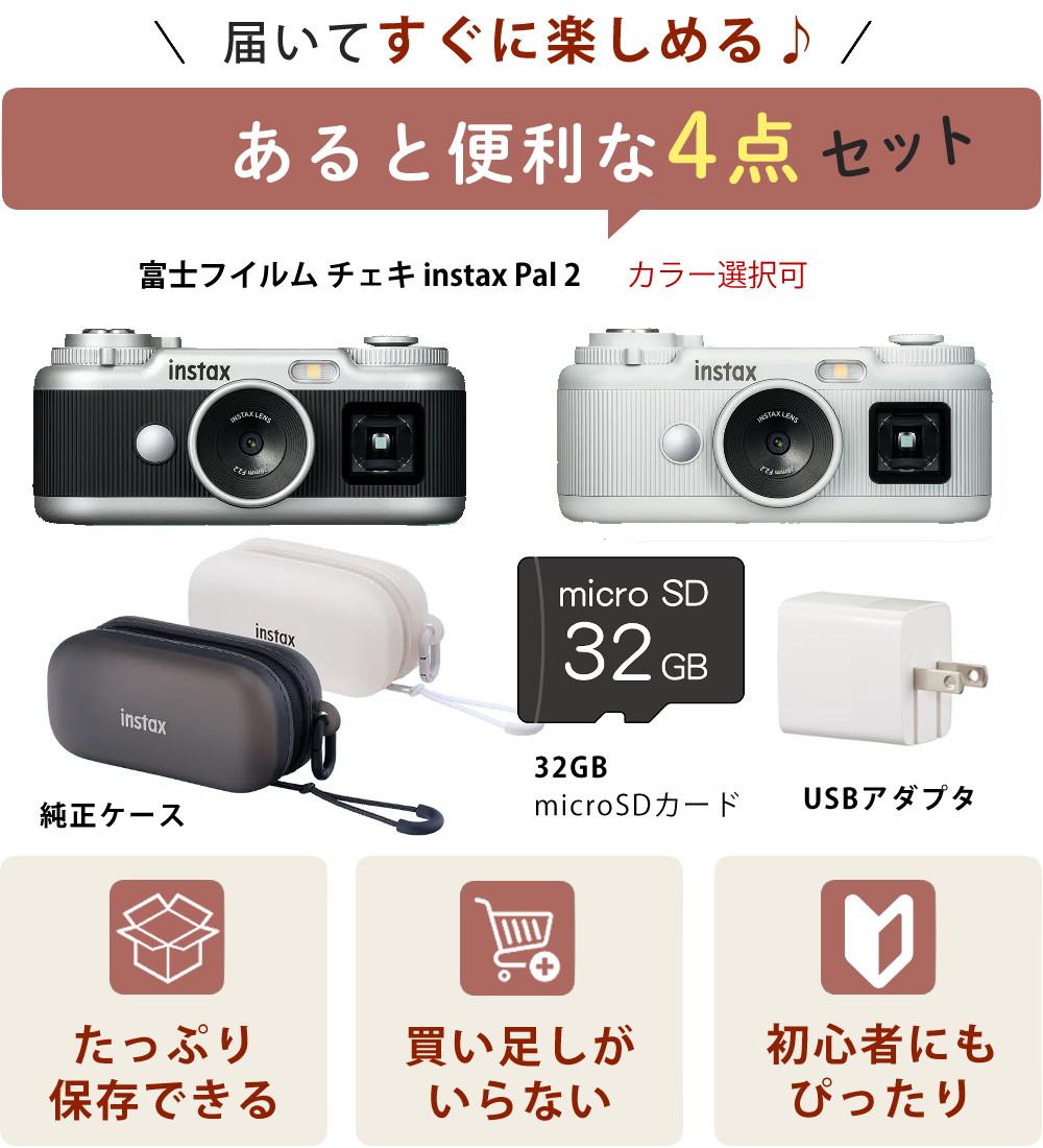 富士フイルム デジタルカメラ チェキ instax Pal PAL パル ホワイト ピンク グリーン ブルー 4点セット