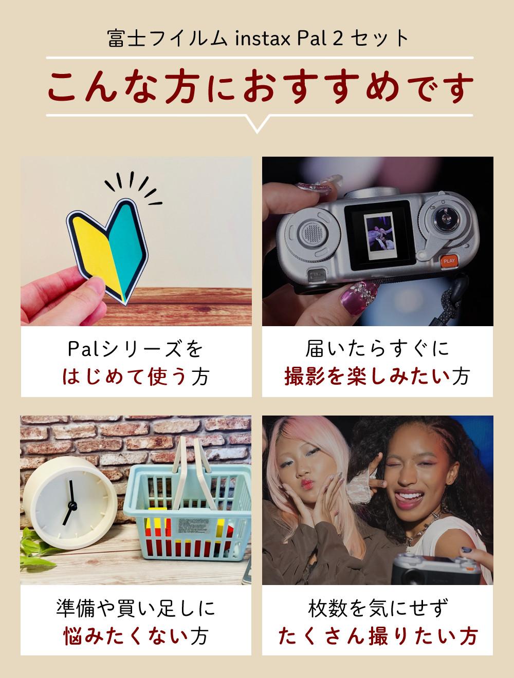 富士フイルム デジタルカメラ チェキ instax Pal PAL パル ホワイト ピンク グリーン ブルー 4点セット