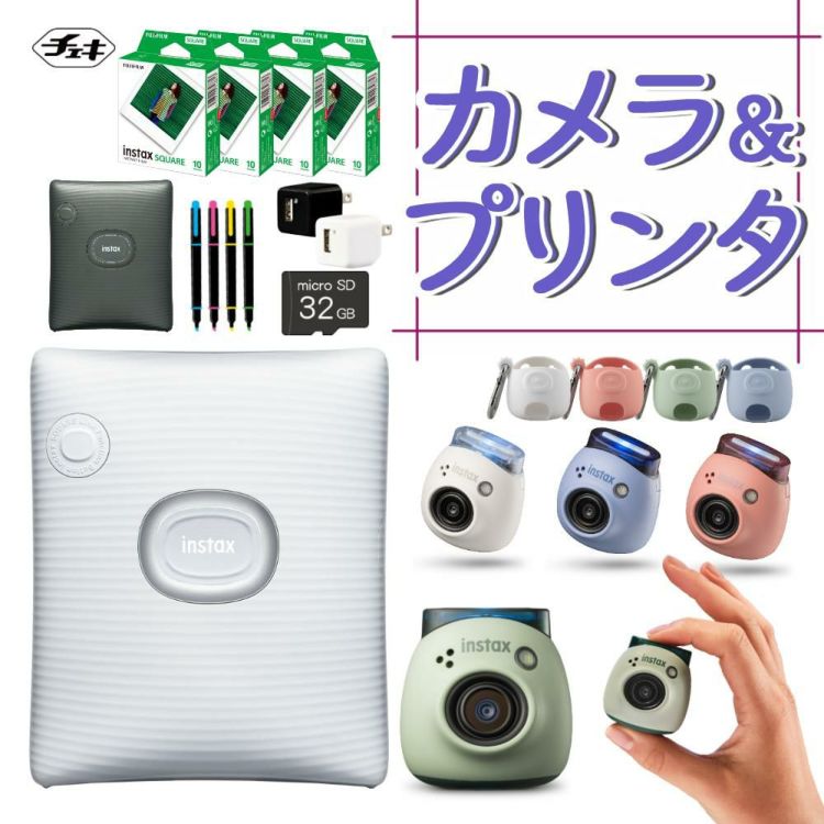 富士フイルム  チェキ instax Pal ＆ SQUARE Link ホワイト ピンク グリーン ブルー 7点セット  スクエアサイズ セット