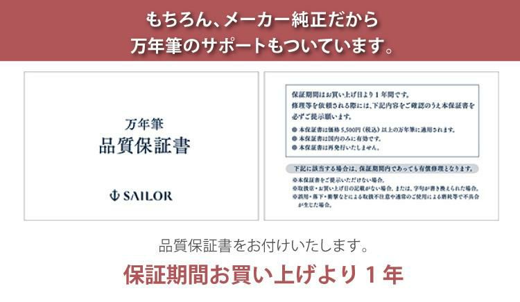 セーラー万年筆 ホームショッピングオリジナル 万年筆 春を待つシマエナガ お得な4点セット