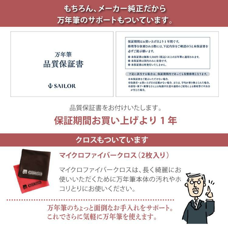 春を待つシマエナガ ペンシース セット セーラー万年筆 ホームショッピングオリジナル 万年筆 限定商品 極細 細字 中細 中字 太字