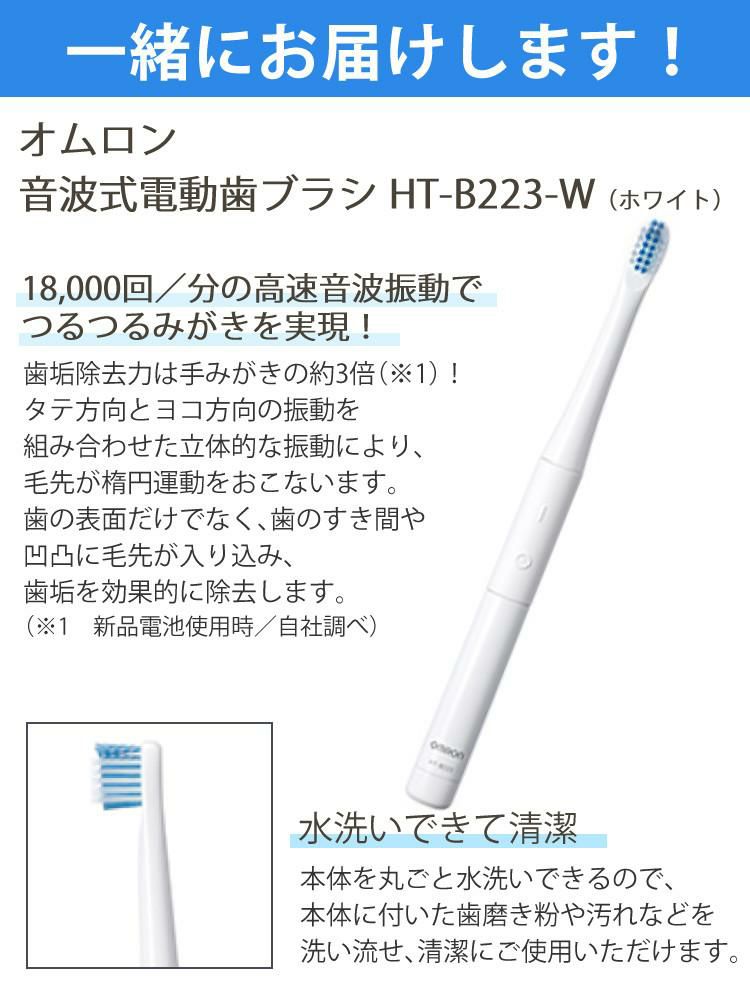 オムロン 上腕式血圧計 HCR-7106 ＋ 音波式電動歯ブラシ 乾電池式 HT-B223-W ホワイト セット ラッピング不可  熨斗対応不可