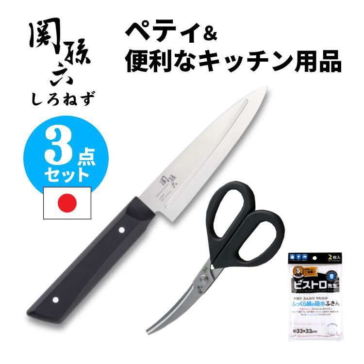 貝印 関孫六 しろねず ペティ 120mm 食洗機対応 日本製 ステンレス AB5470＆カーブキッチン鋏 DH3313＆ふきん セット