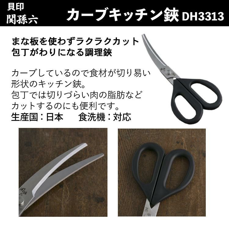 貝印 関孫六 しろねず ペティ 120mm 食洗機対応 日本製 ステンレス AB5470＆カーブキッチン鋏 DH3313＆ふきん セット