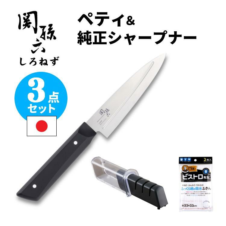 貝印 関孫六 しろねず ペティ 120mm 食洗機対応 日本製 ステンレス AB5470＆シャープナー AP0308＆ふきん セット