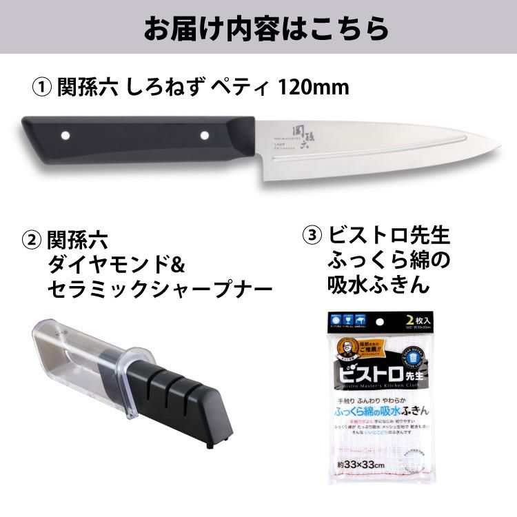 貝印 関孫六 しろねず ペティ 120mm 食洗機対応 日本製 ステンレス AB5470＆シャープナー AP0308＆ふきん セット