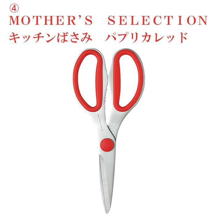 ヤクセル マザーズセレクション パプリカレッド シリコーンスパチュラ L ＆菜箸＆トング＆キッチンバサミ 大 ＆ふきん セット