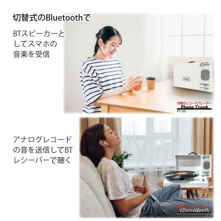 とうしょう 充電式ポータブルレコードプレーヤー Phono Trunk PT-02＆クリーナー付きセット Bluetooth ラジオ ラッピング不可