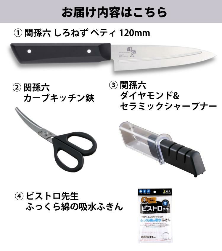 貝印 関孫六 しろねず ペティ 120mm 食洗機対応 AB5470＆カーブキッチン鋏 DH3313＆シャープナー AP0308＆ふきん セット