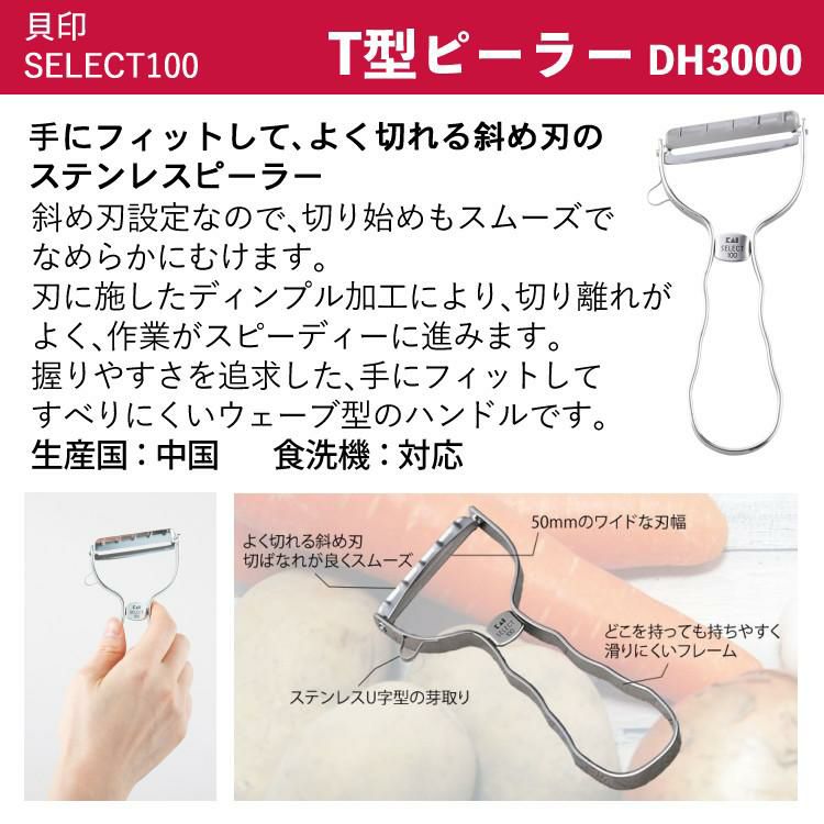 貝印 関孫六 しろねず ペティ 120mm 食洗機対応 日本製 AB5470＆カーブキッチン鋏＆T型ピーラー＆ふきん セット