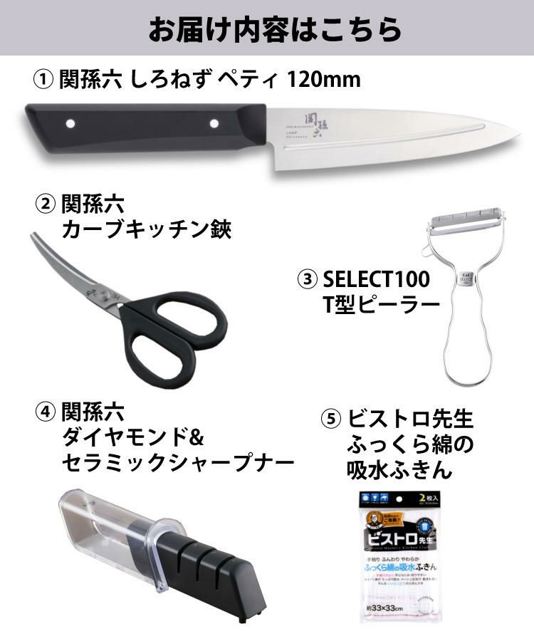 貝印 関孫六 しろねず ペティ 120mm 食洗機対応 日本製 AB5470＆カーブキッチン鋏＆ピーラー＆シャープナー＆ふきん セット