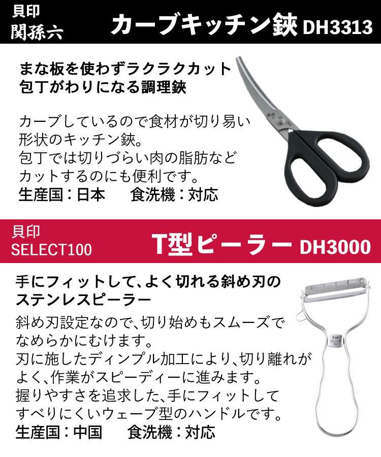 貝印 関孫六 しろねず ペティ 120mm 食洗機対応 日本製 AB5470＆カーブキッチン鋏＆ピーラー＆シャープナー＆ふきん セット